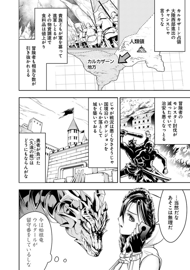 失業賢者の成り上がり　～嫌われた才能は世界最強でした～ 第47話 - Page 4