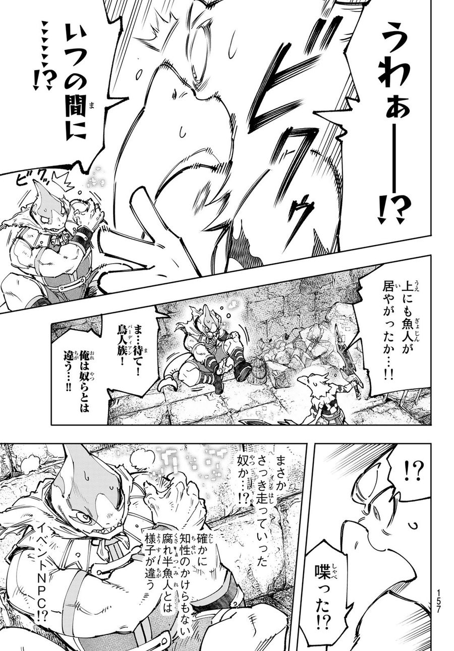 シャングリラ・フロンティア〜クソゲーハンター、神ゲーに挑まんとす〜 第105話 - Page 13