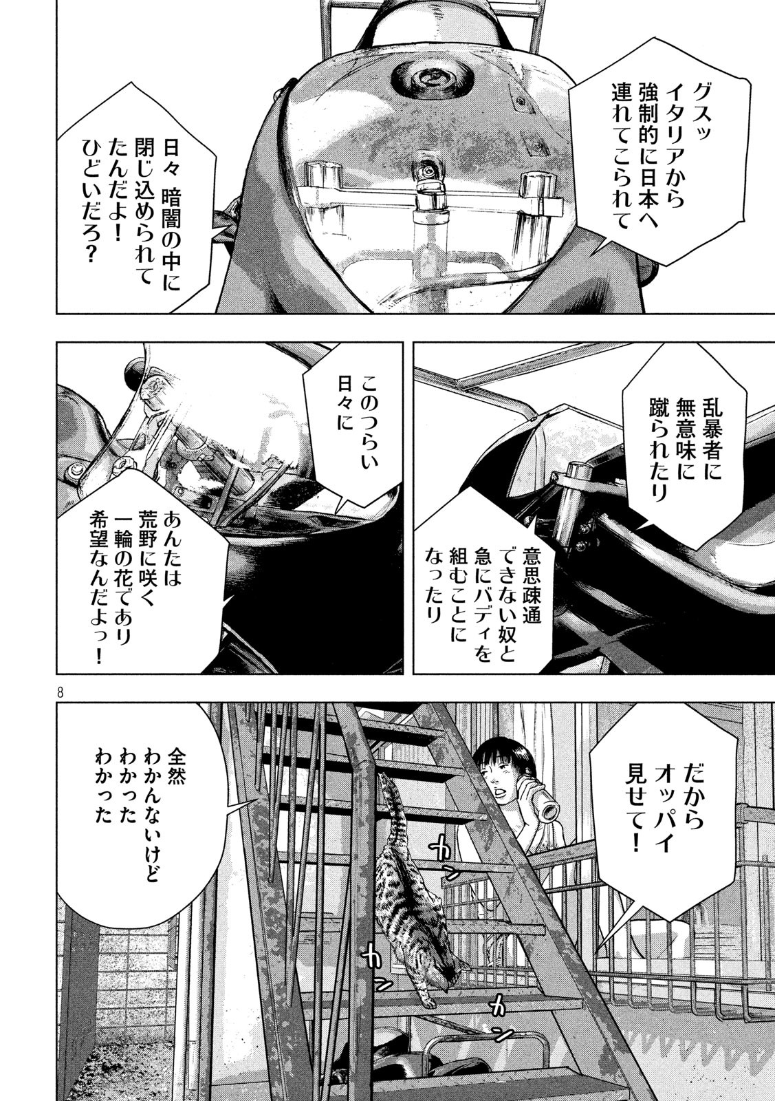 アンダーニンジャ 第31話 - Page 8