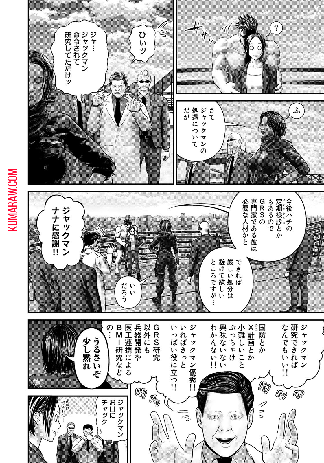 陸上自衛隊特務諜報機関 別班の犬 第26話 - Page 12