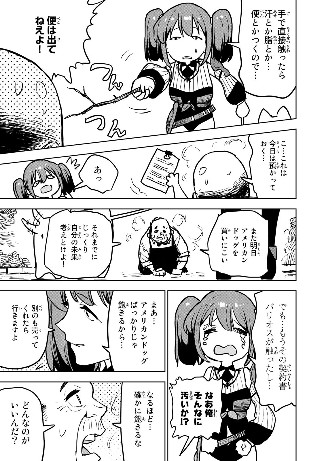 追放されたチート付与魔術師は気ままなセカンドライフを謳歌する 第16話 - Page 21