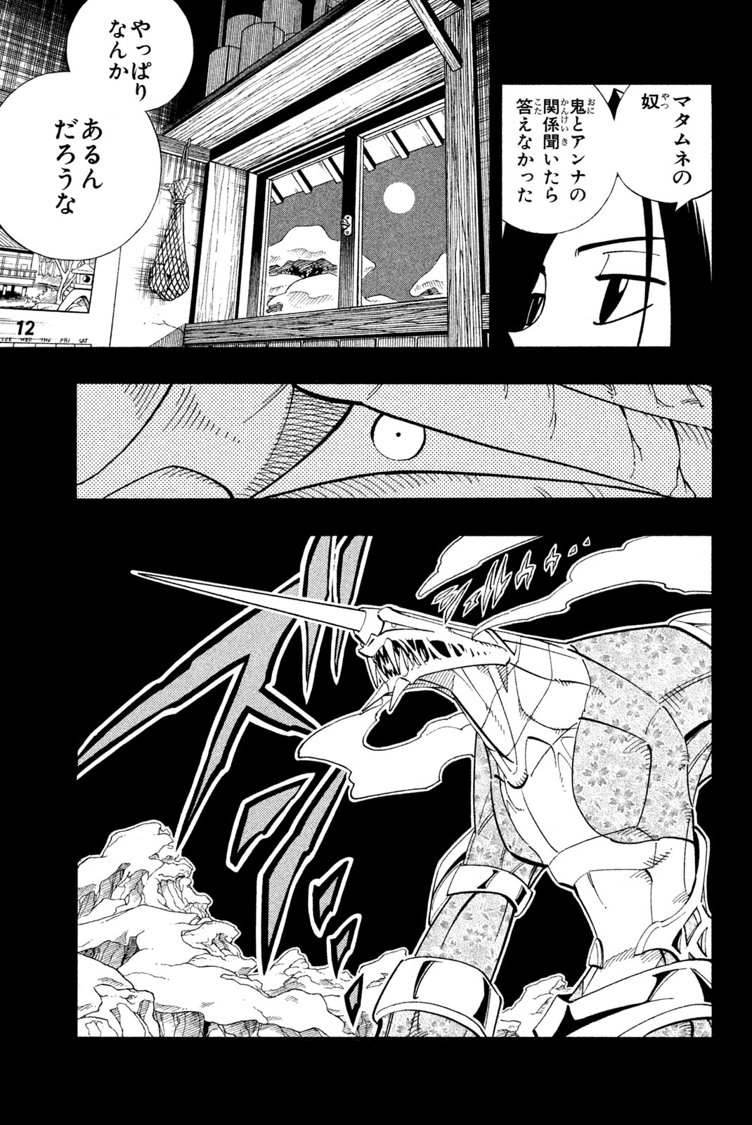シャーマンキングザスーパースター 第167話 - Page 5