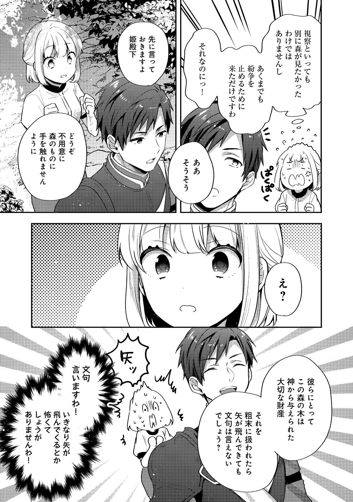 ティアムーン帝国物語 ～断頭台から始まる、姫の転生逆転ストーリー～ 第25.2話 - Page 6