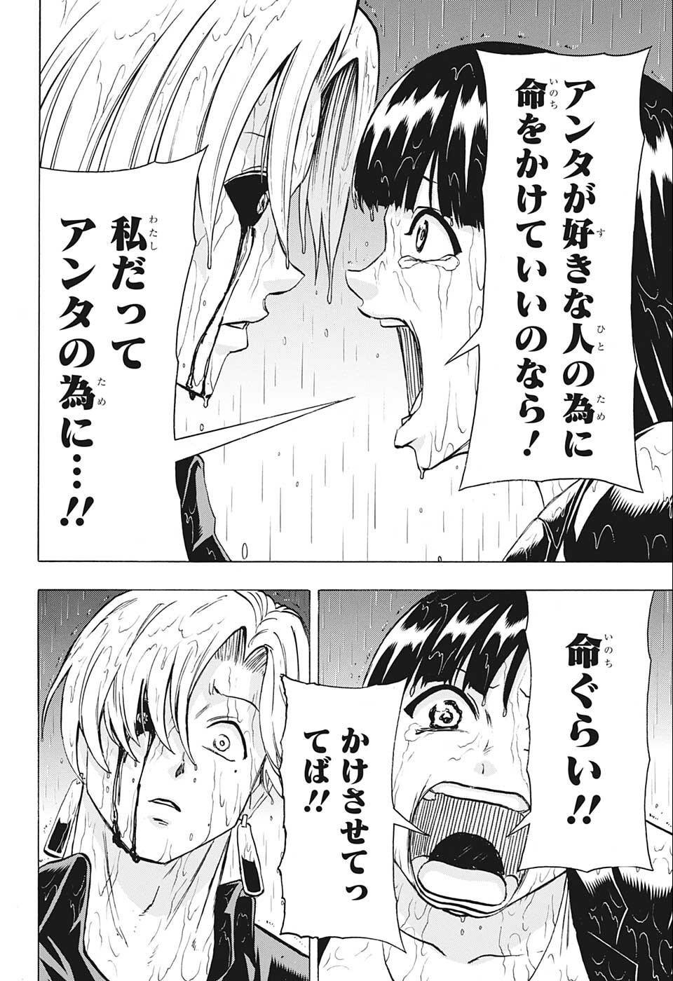 アンデッド＋アンラック 第109話 - Page 20