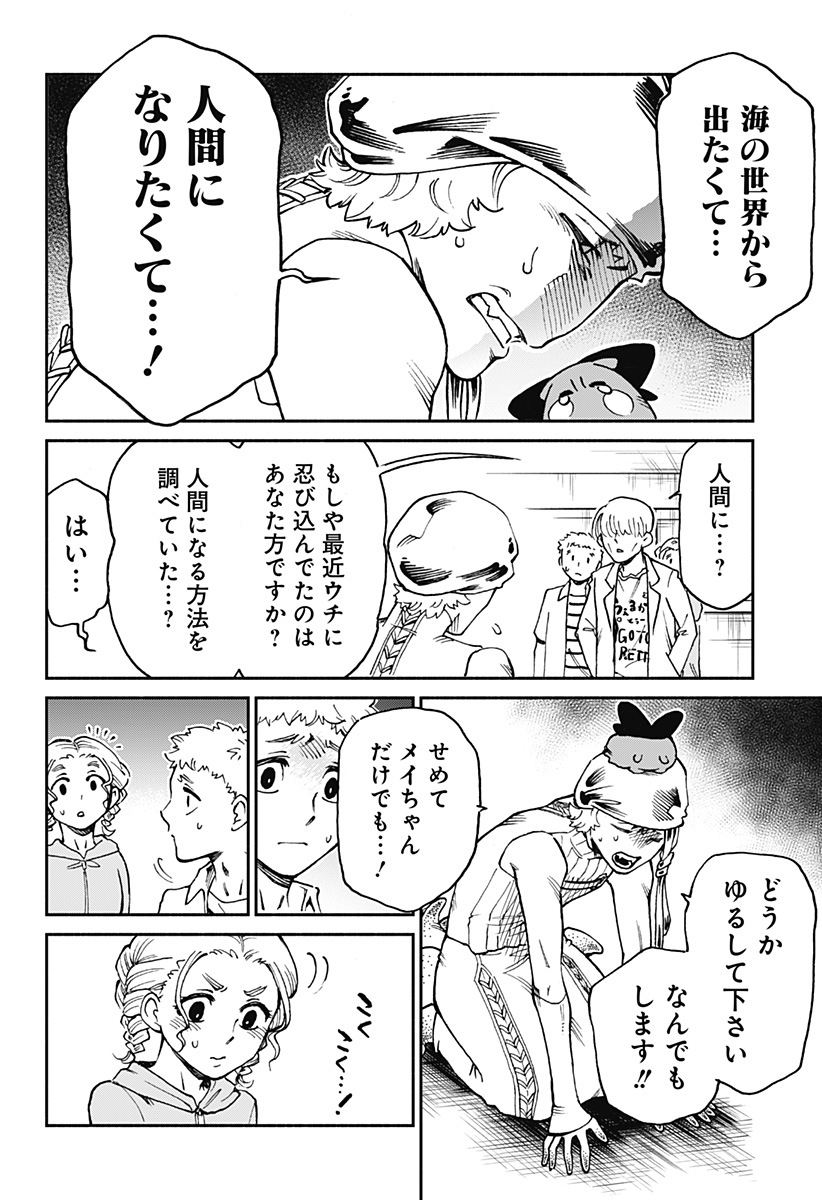 ぼくと海彼女 第16話 - Page 8