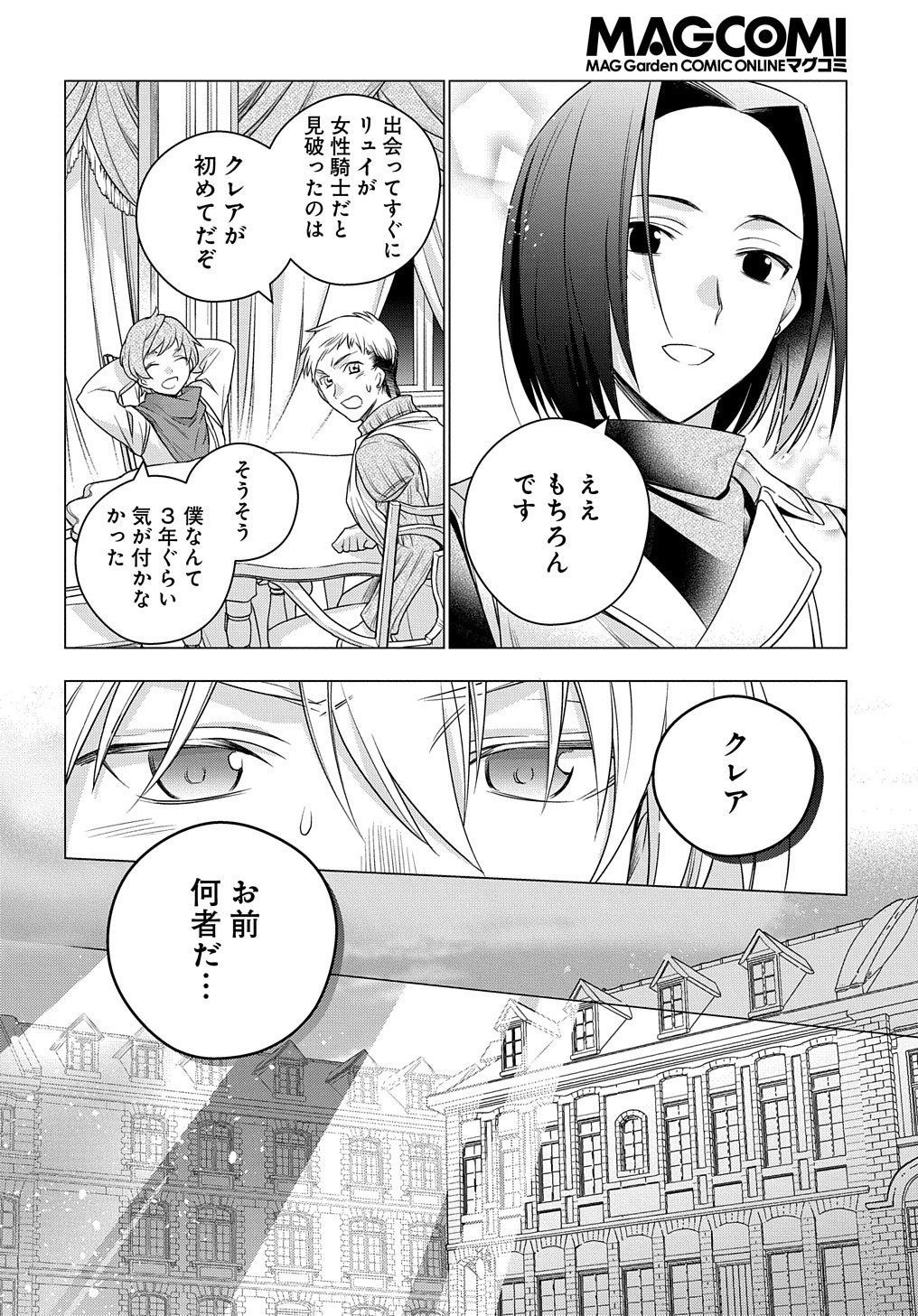 元、落ちこぼれ公爵令嬢です。 THE COMIC 第2話 - Page 22