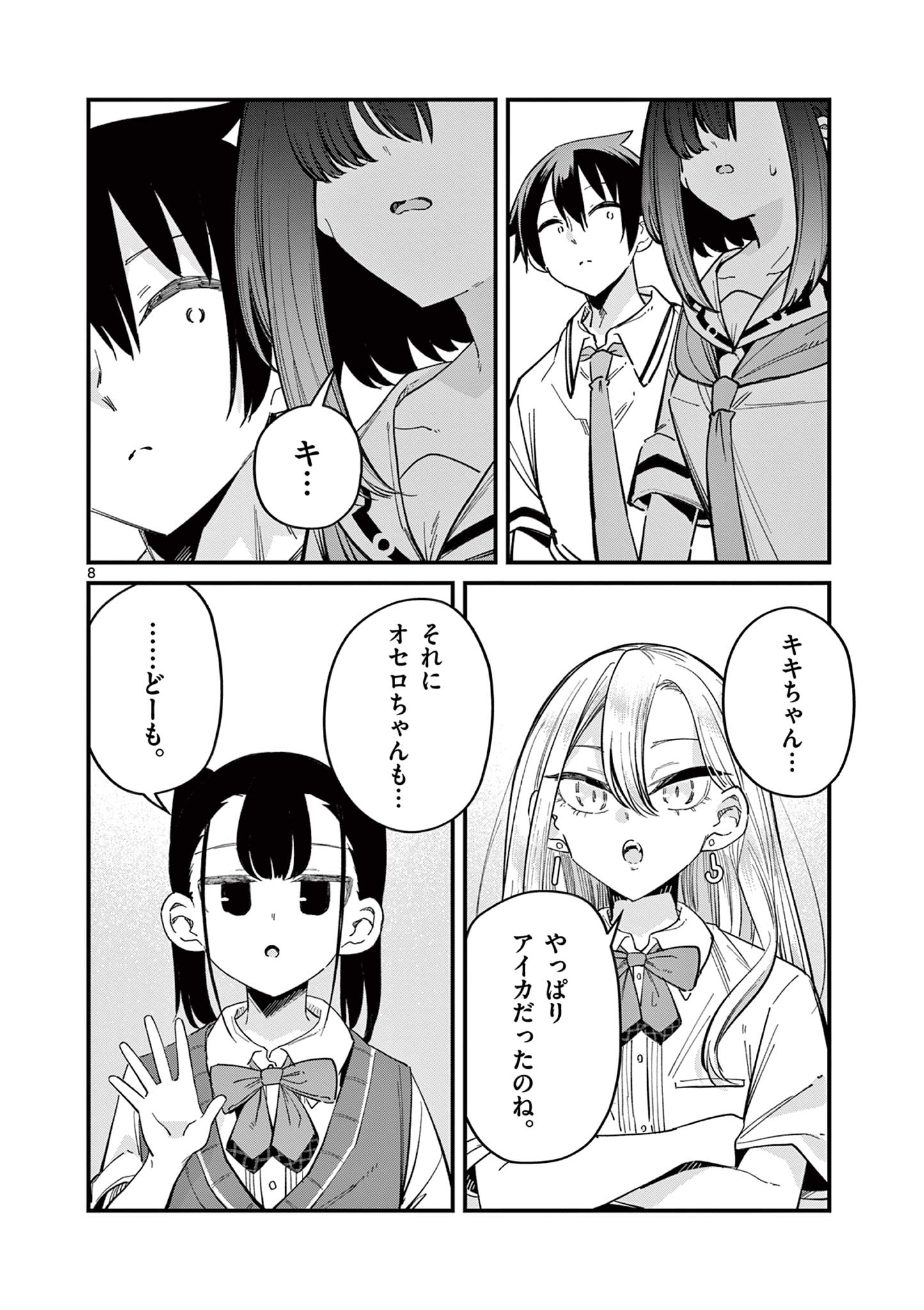 私と脱出しませんか？ 第33話 - Page 8