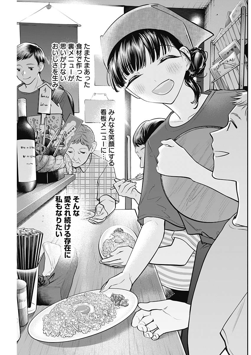 女優めし 第51話 - Page 17