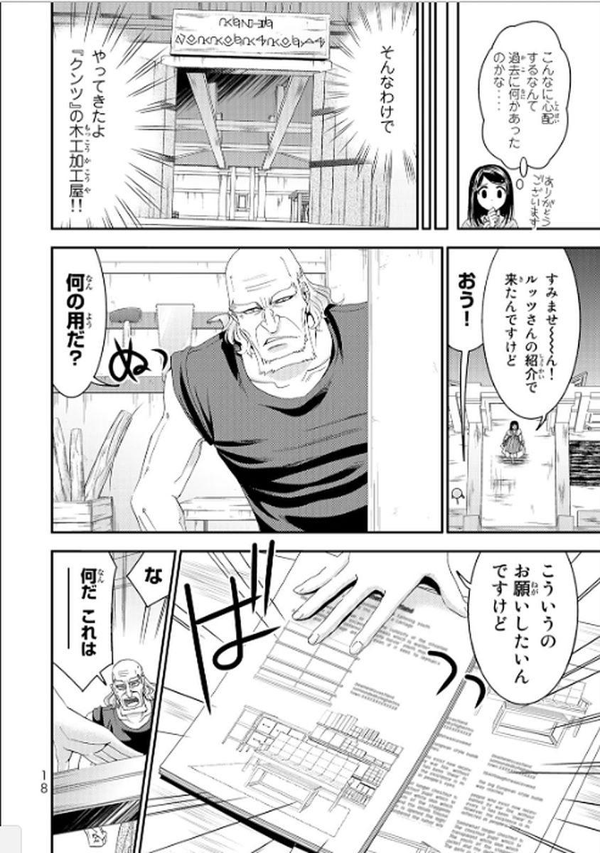 老後に備えて異世界で８万枚の金貨を貯めます 第9話 - Page 16