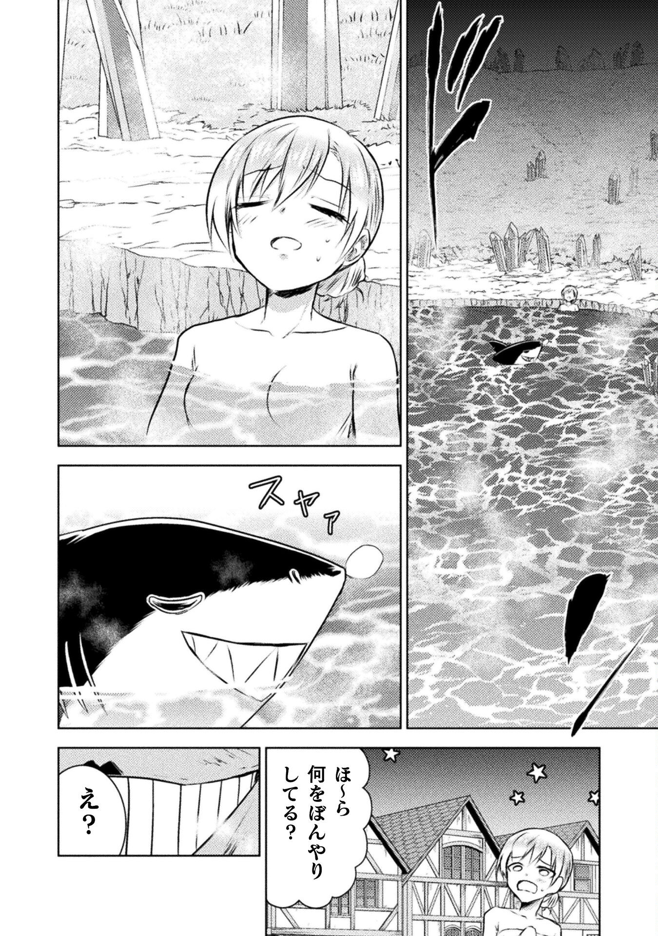 異世界喰滅のサメ; Isekai kuimetsu no Same; Sharks that eat up another world 第28話 - Page 6