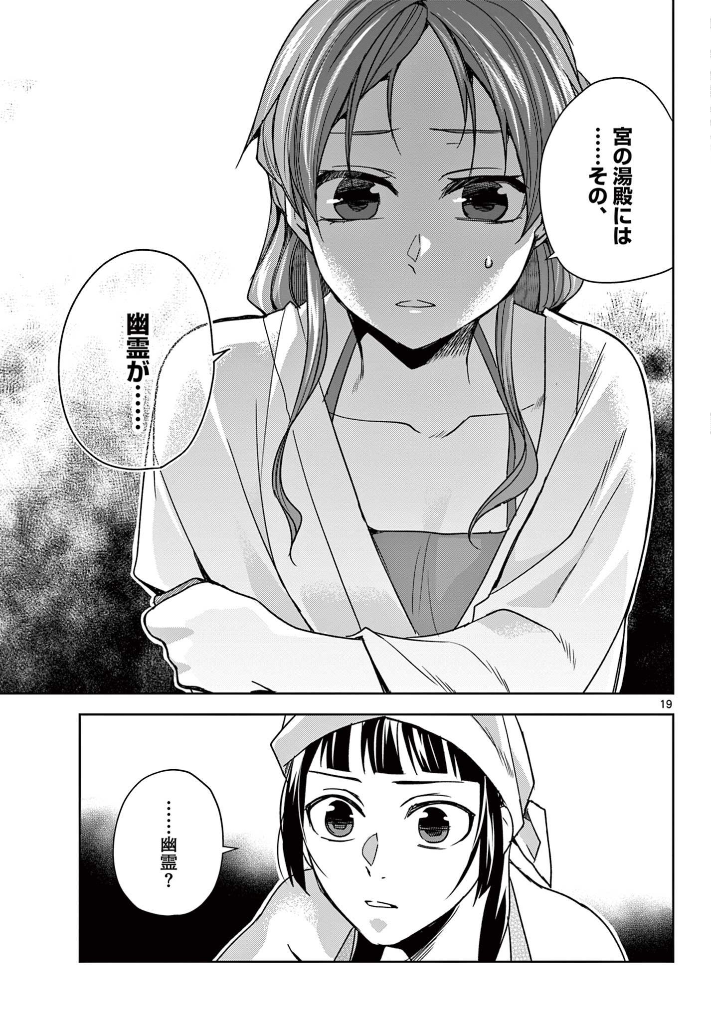 薬屋のひとりごと (KURATA Mi 第55.1話 - Page 19