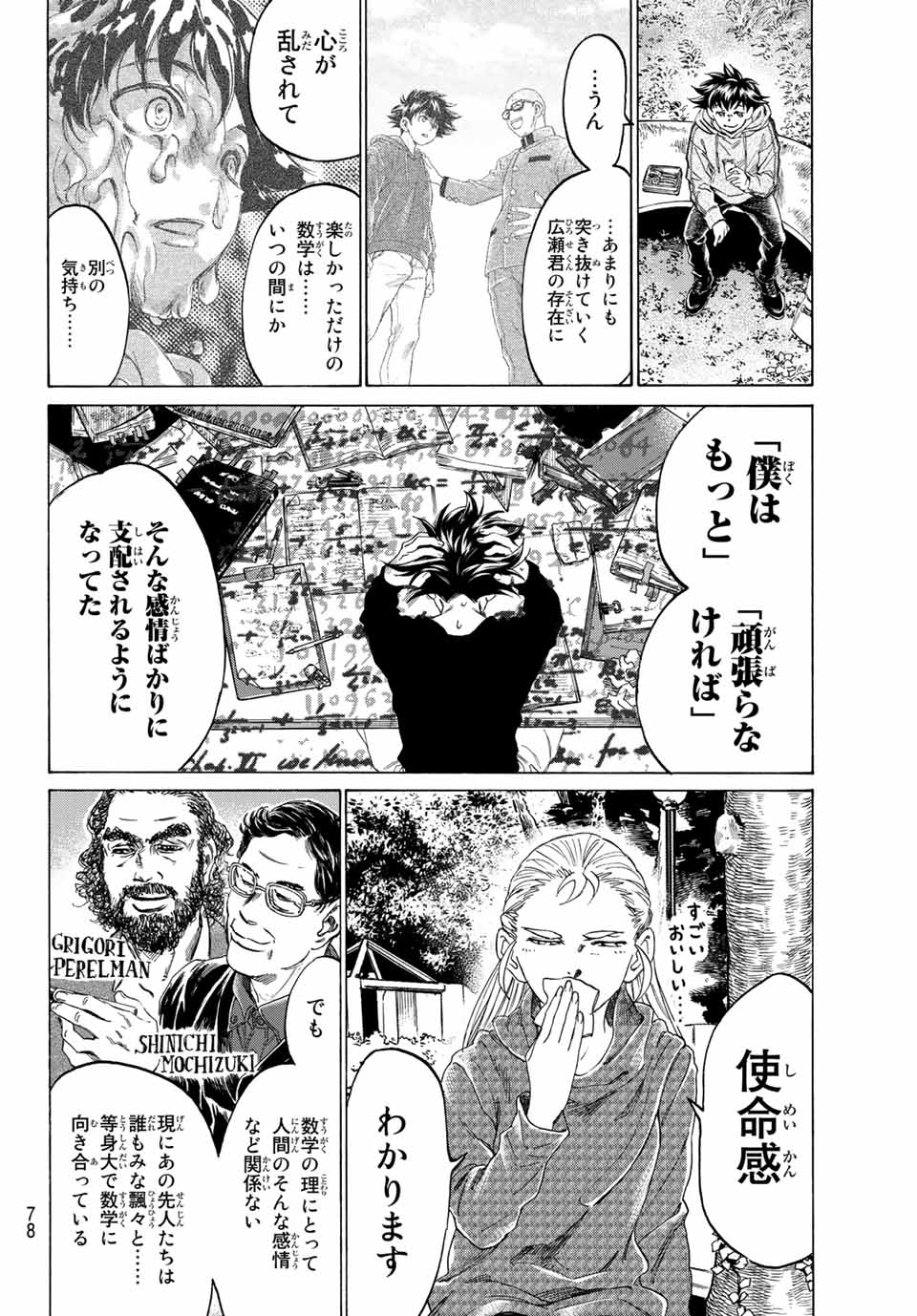 フェルマーの料理 第10.2話 - Page 10