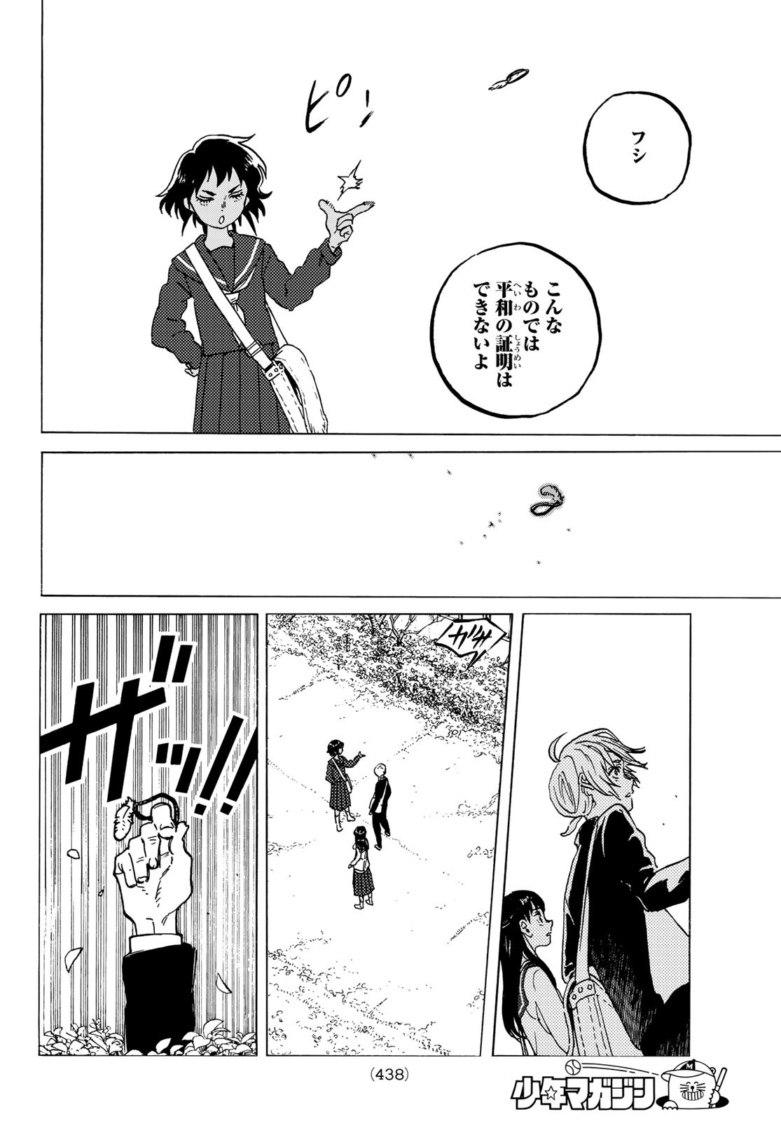 不滅のあなたへ 第130.1話 - Page 8