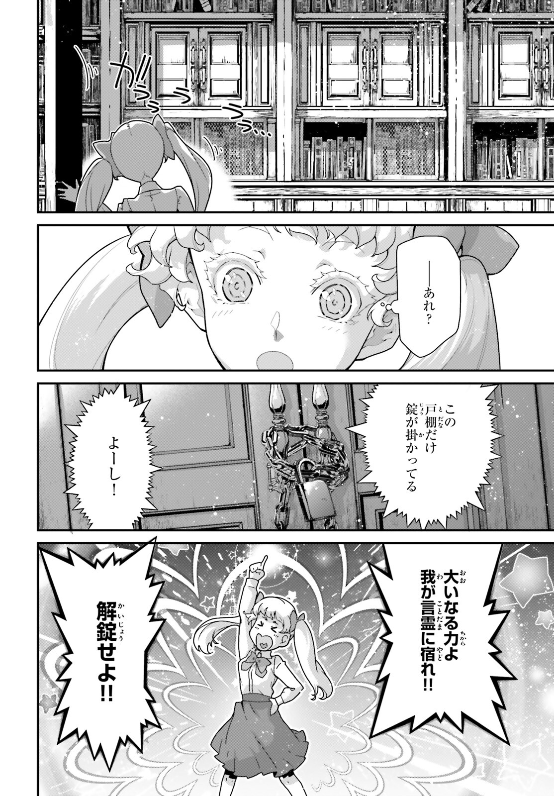 幼女戦記 第82話 - Page 8