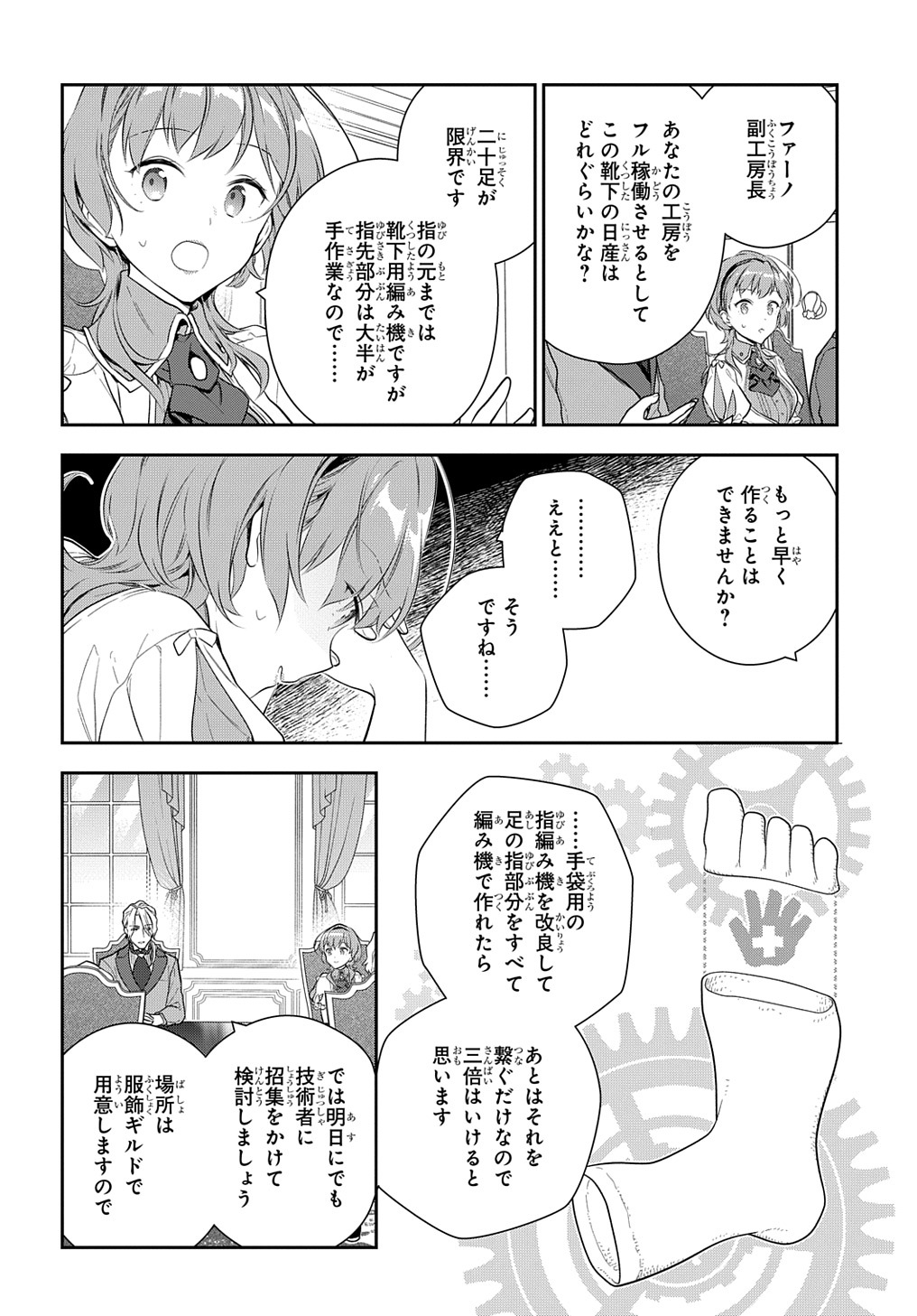 魔導具師ダリヤはうつむかない ～Dahliya Wilts No More～ 第16話 - Page 8