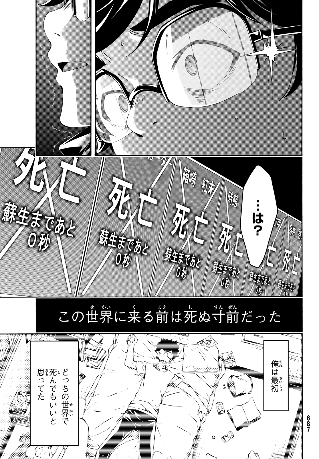 100万の命の上に俺は立っている 第56話 - Page 35