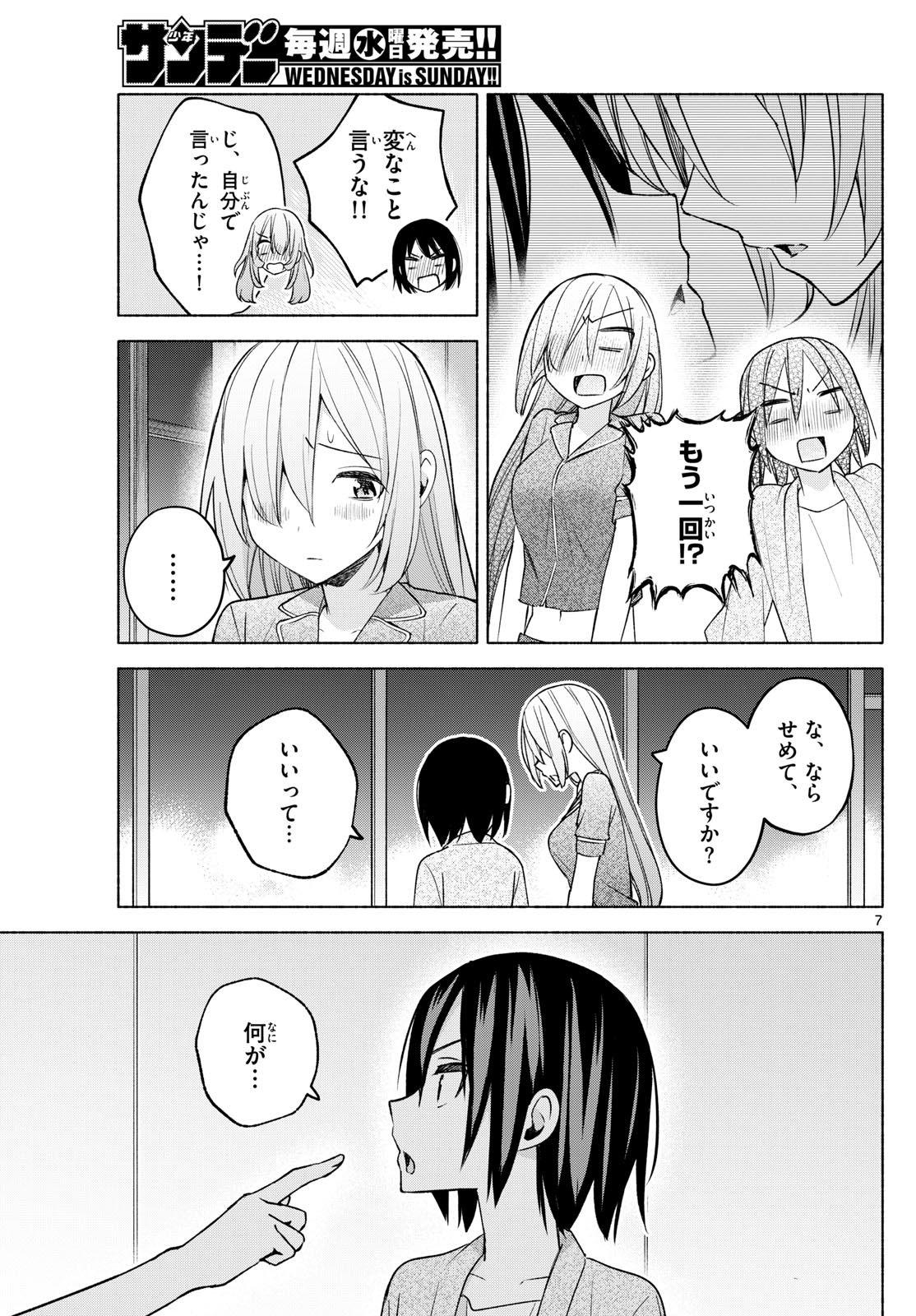 君と悪いことがしたい 第34話 - Page 7