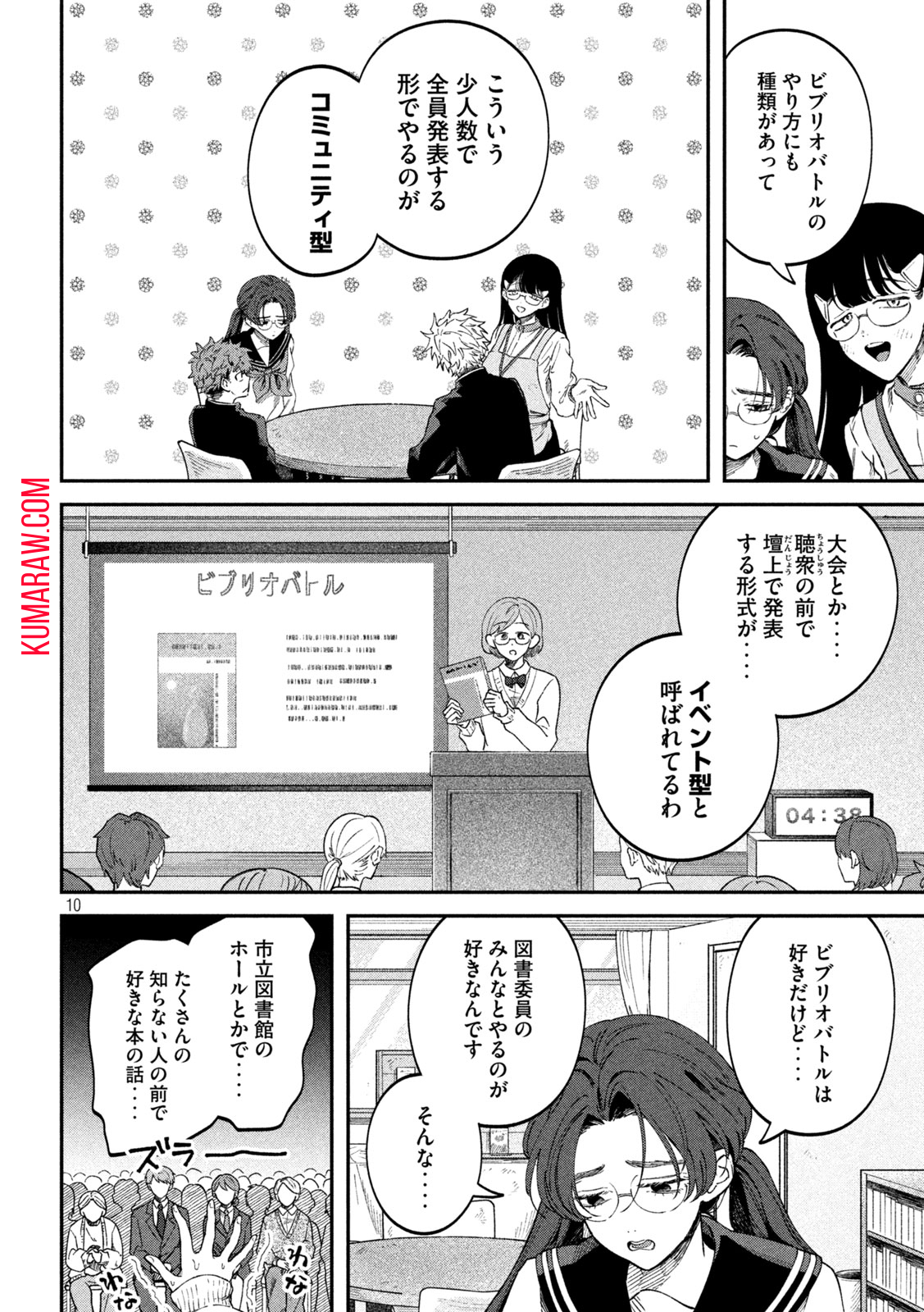 税金で買った本 第97話 - Page 10