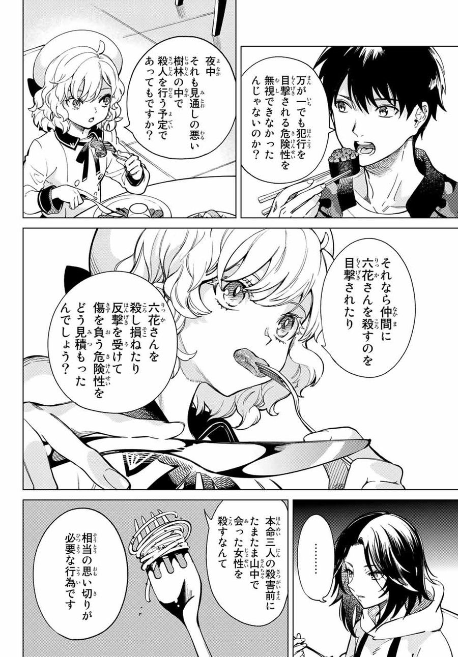 虚构推理 第43.2話 - Page 4