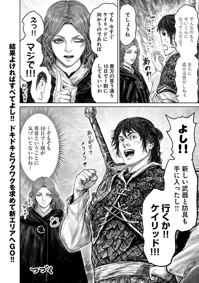 Elden Ring Ougonju e no Michi / ELDEN RING 黄金樹への道 第33話 - Page 24