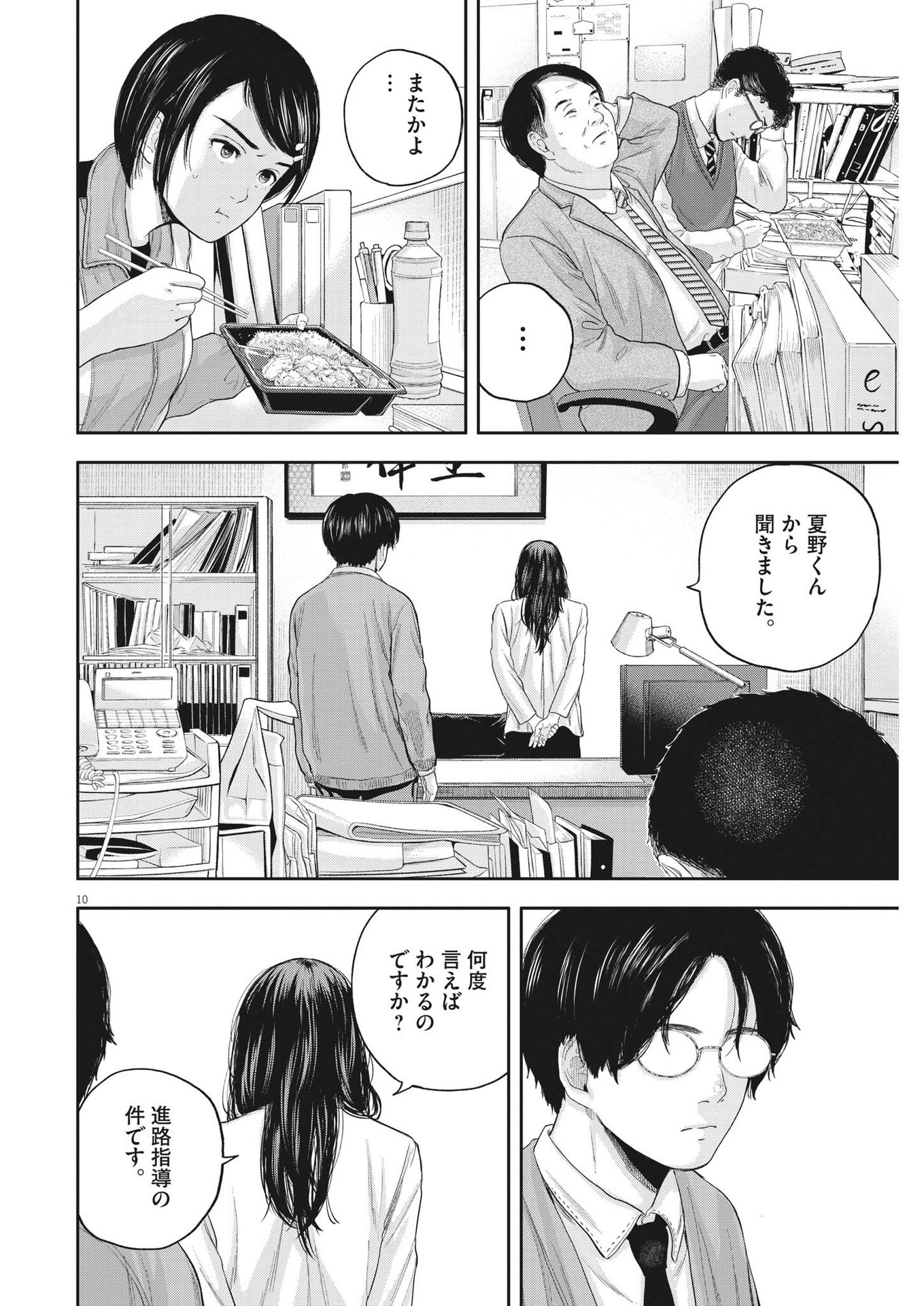 夢なし先生の進路指導 第6話 - Page 10