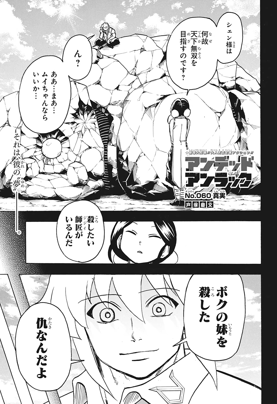 アンデッド＋アンラック 第60話 - Page 1