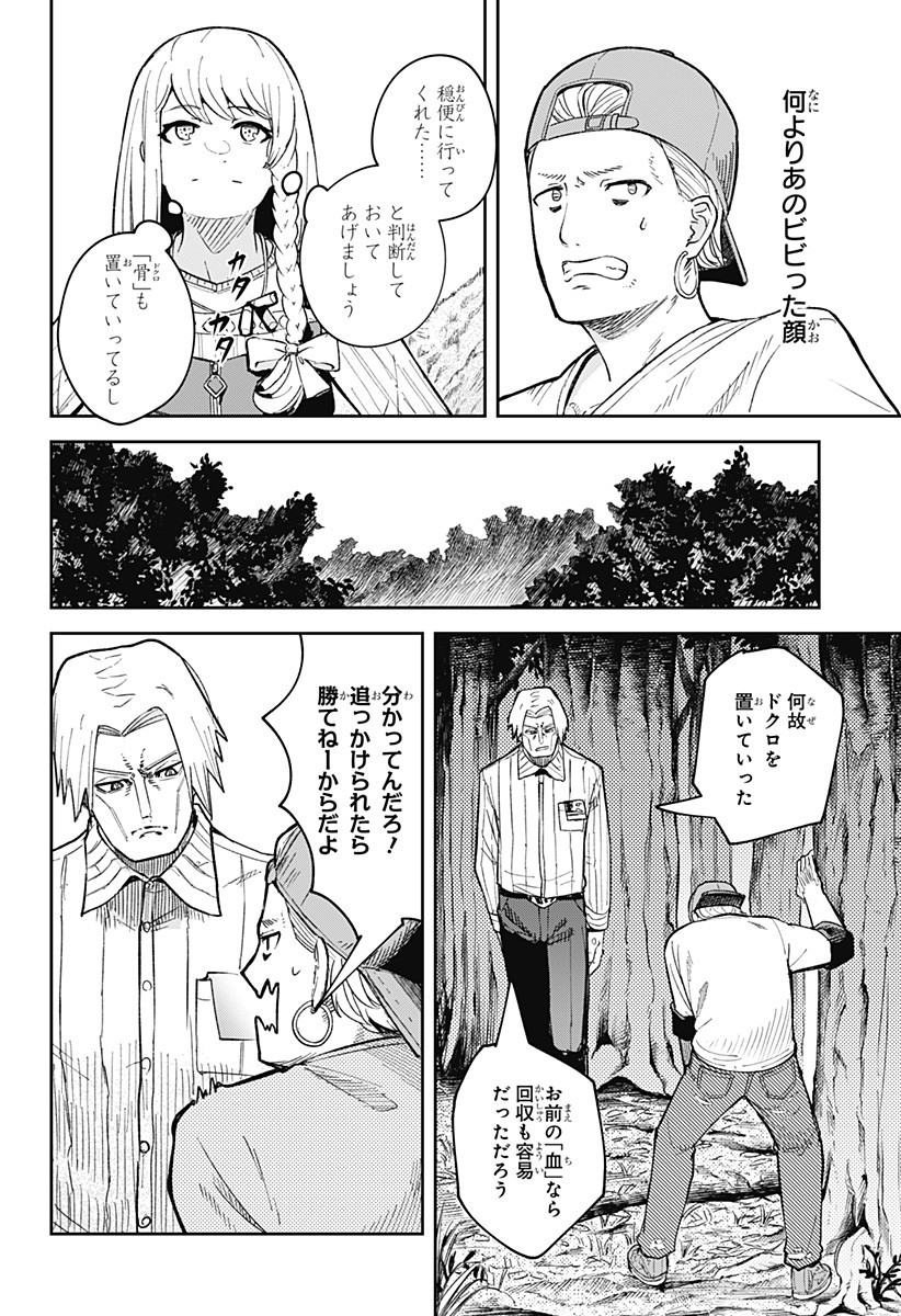 スケルトンダブル 第2話 - Page 42