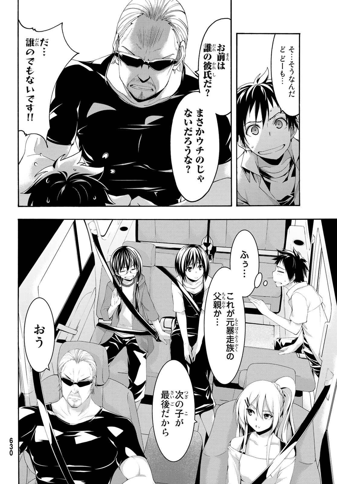 100万の命の上に俺は立っている 第47話 - Page 8