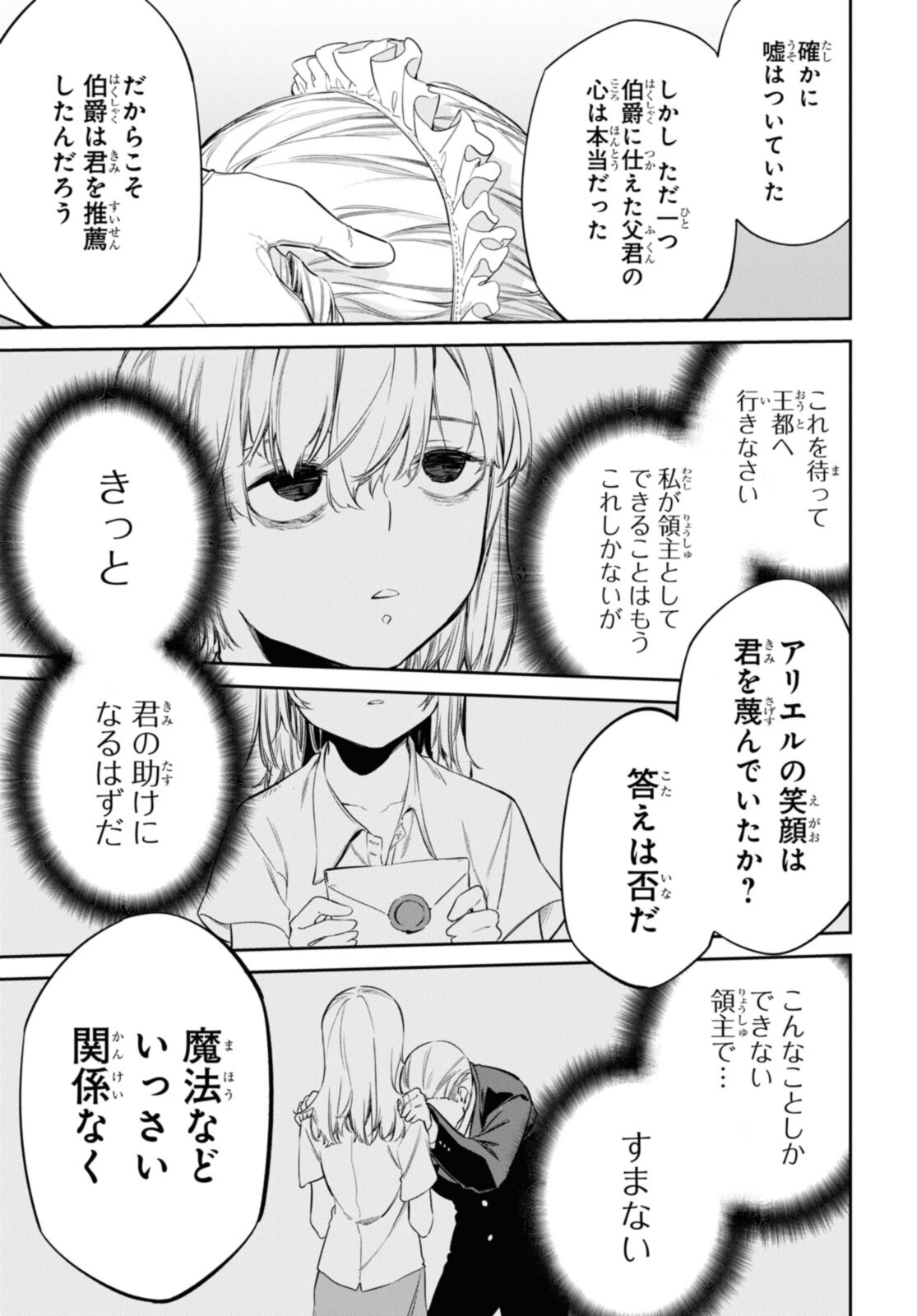 魔力0で最強の大賢者～それは魔法ではない、物理だ！～ 第24.1話 - Page 13