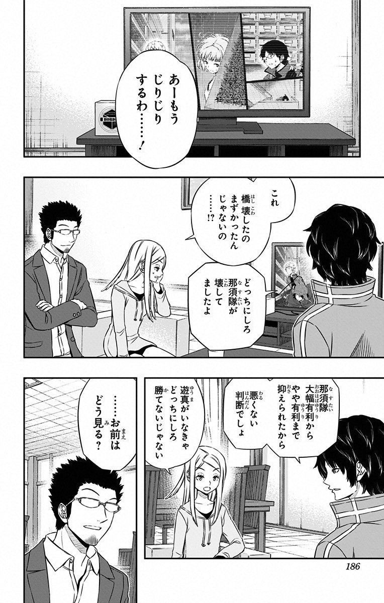 ワートリ 第97話 - Page 18