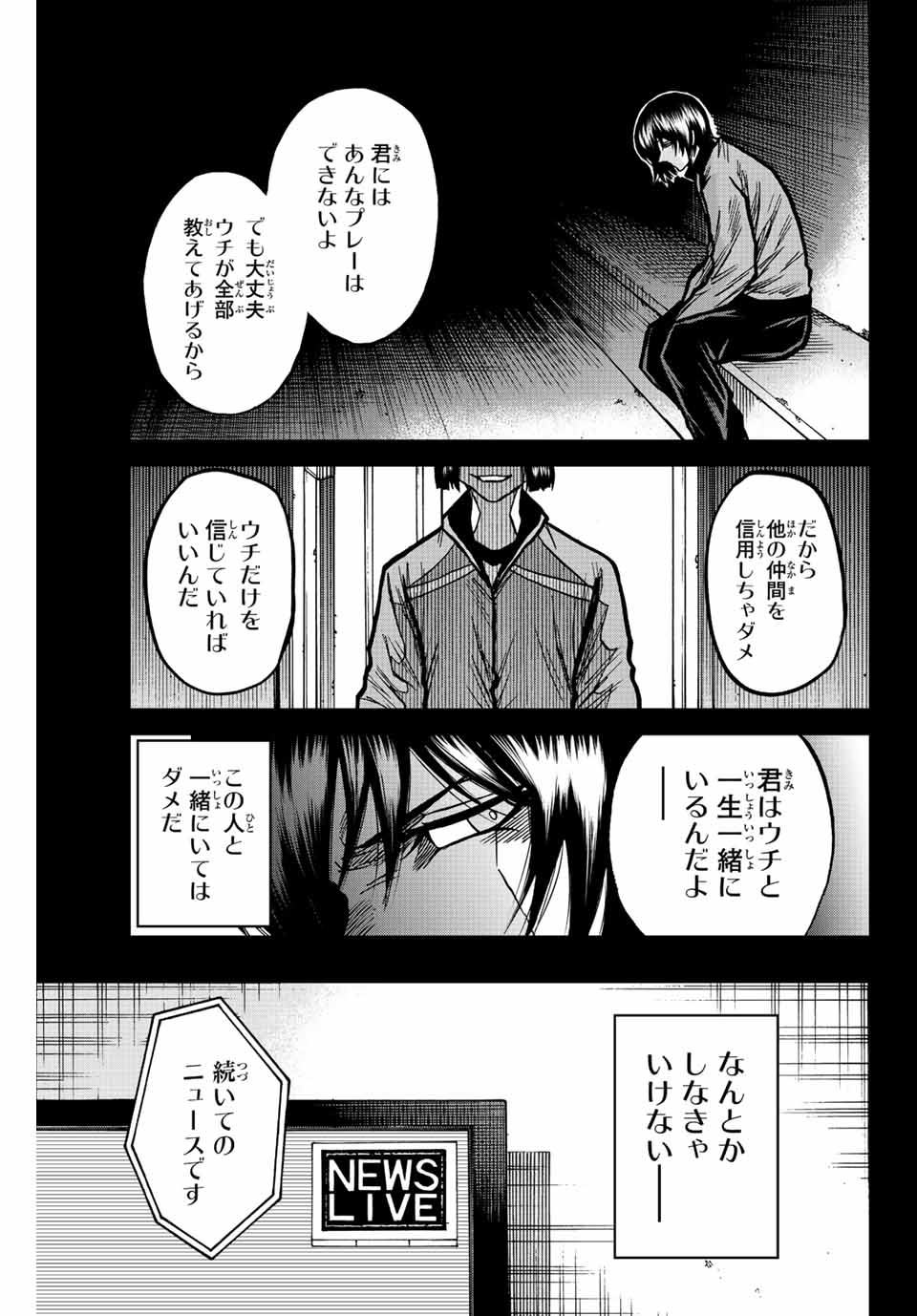 蒼く染めろ 第61話 - Page 13