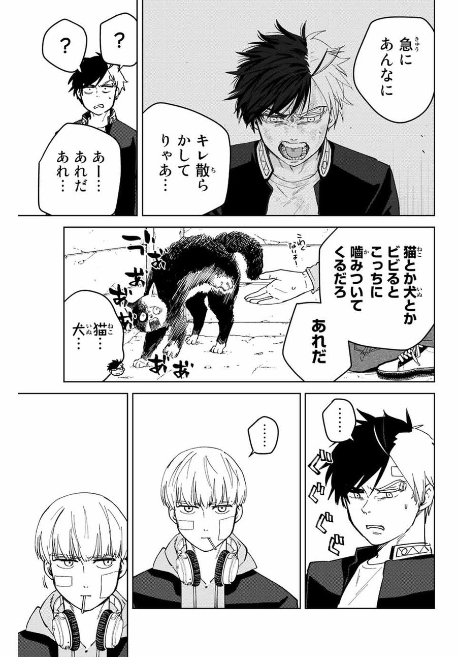 ウィンドブレイカー 第59話 - Page 3