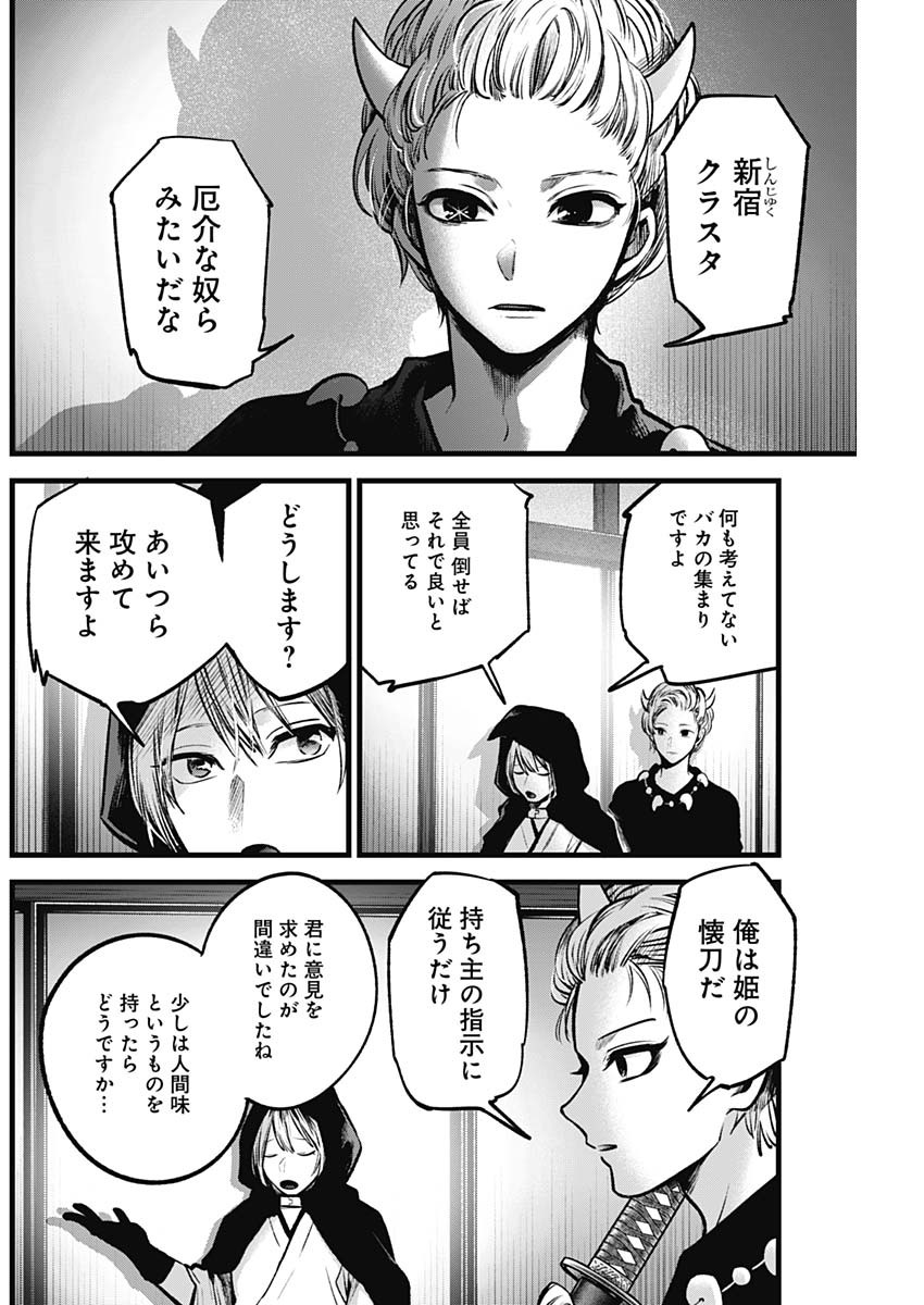 推しの子 第59話 - Page 4