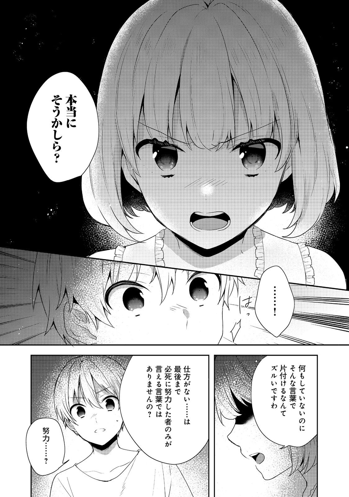 ティアムーン帝国物語 ～断頭台から始まる、姫の転生逆転ストーリー～ 第34話 - Page 13