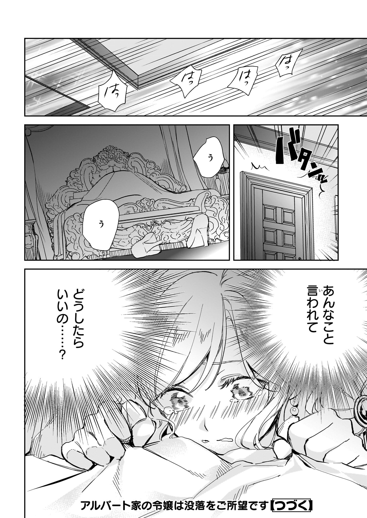 アルバート家の令嬢は没落をご所望です 第26.2話 - Page 13