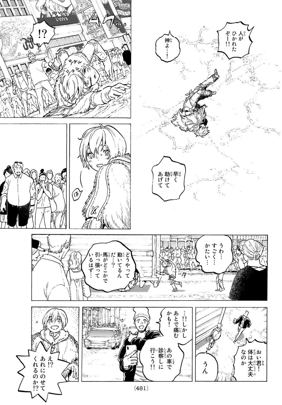 不滅のあなたへ 第119話 - Page 3