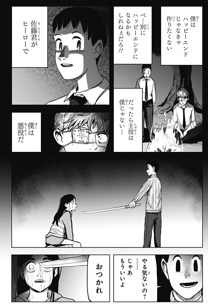 シバタリアン 第3話 - Page 9
