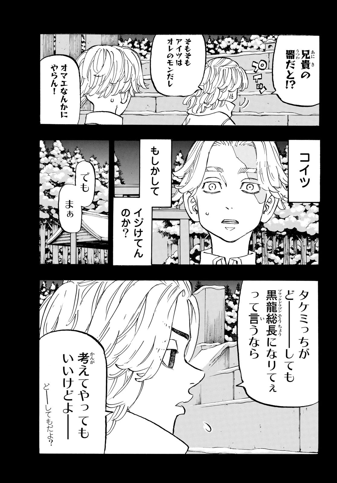 東京卍リベンジャーズ 第144話 - Page 7