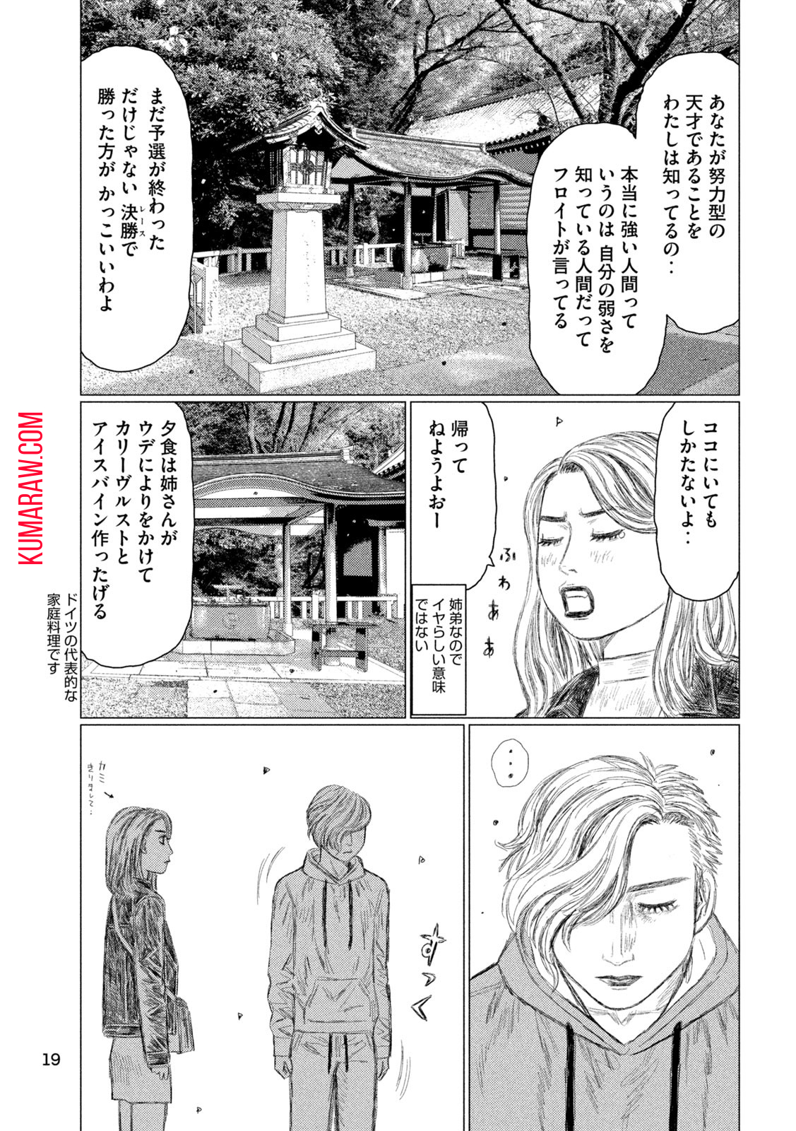 MFゴースト 第230話 - Page 6