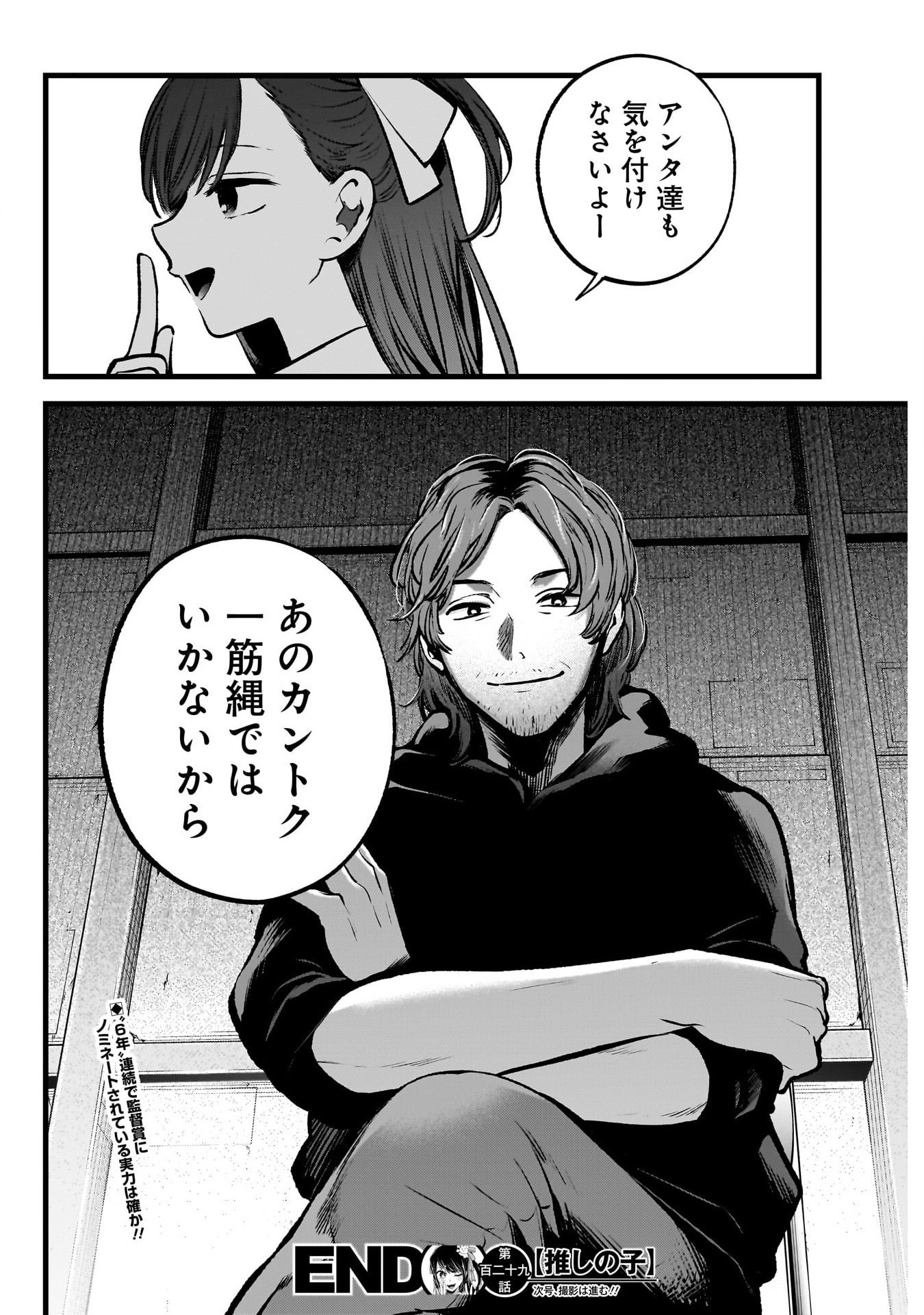 推しの子 第129話 - Page 18