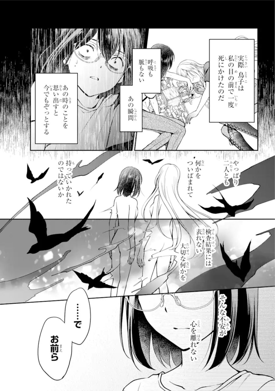 裏世界ピクニック 第48.1話 - Page 7