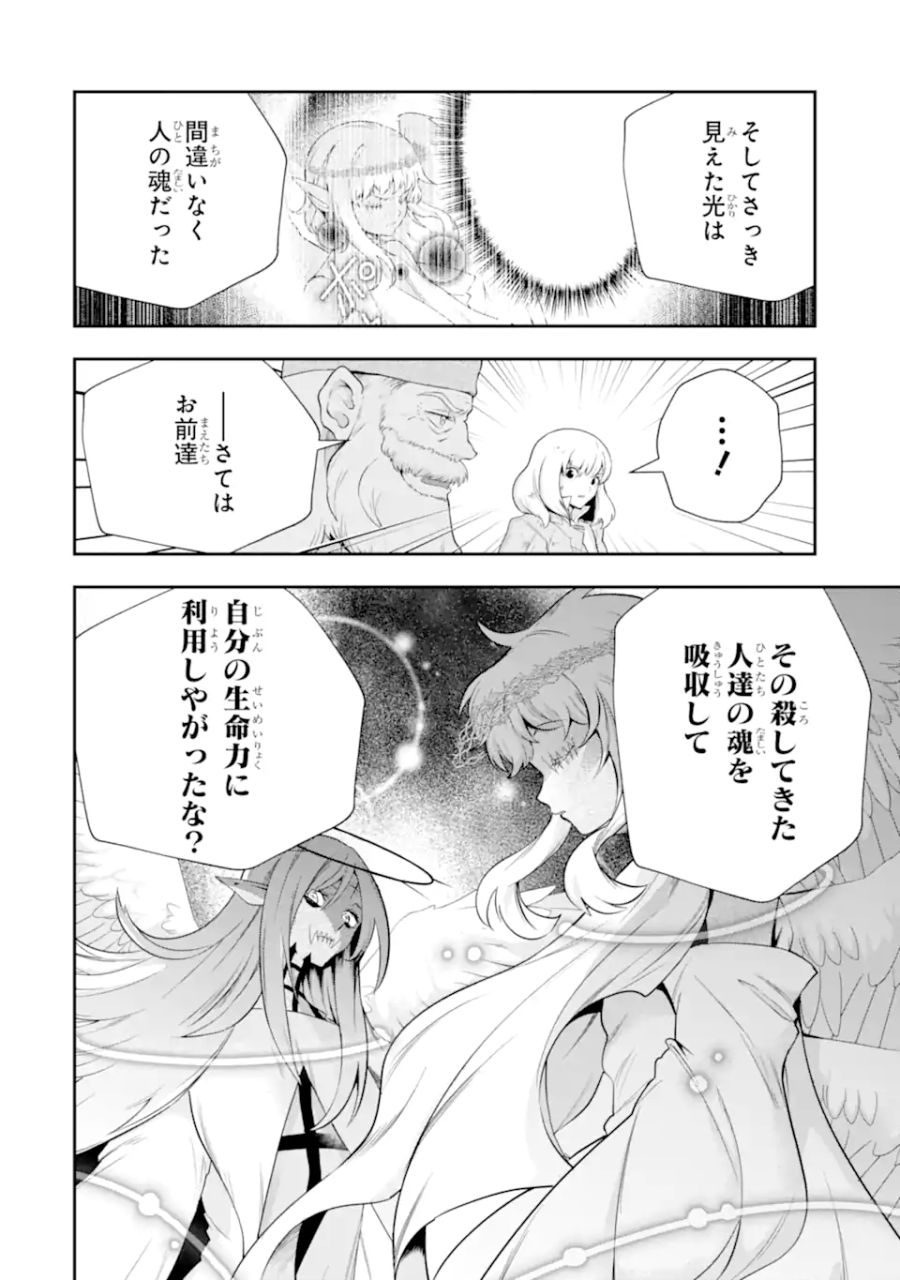 その劣等騎士、レベル999 第25.1話 - Page 10