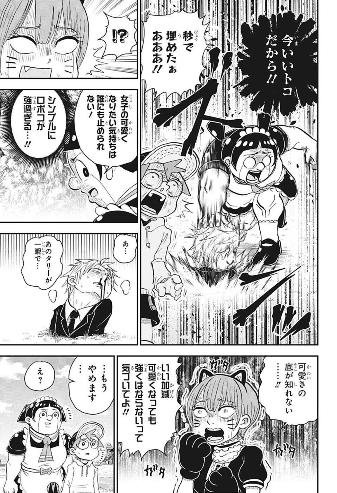 僕とロボコ 第66話 - Page 13