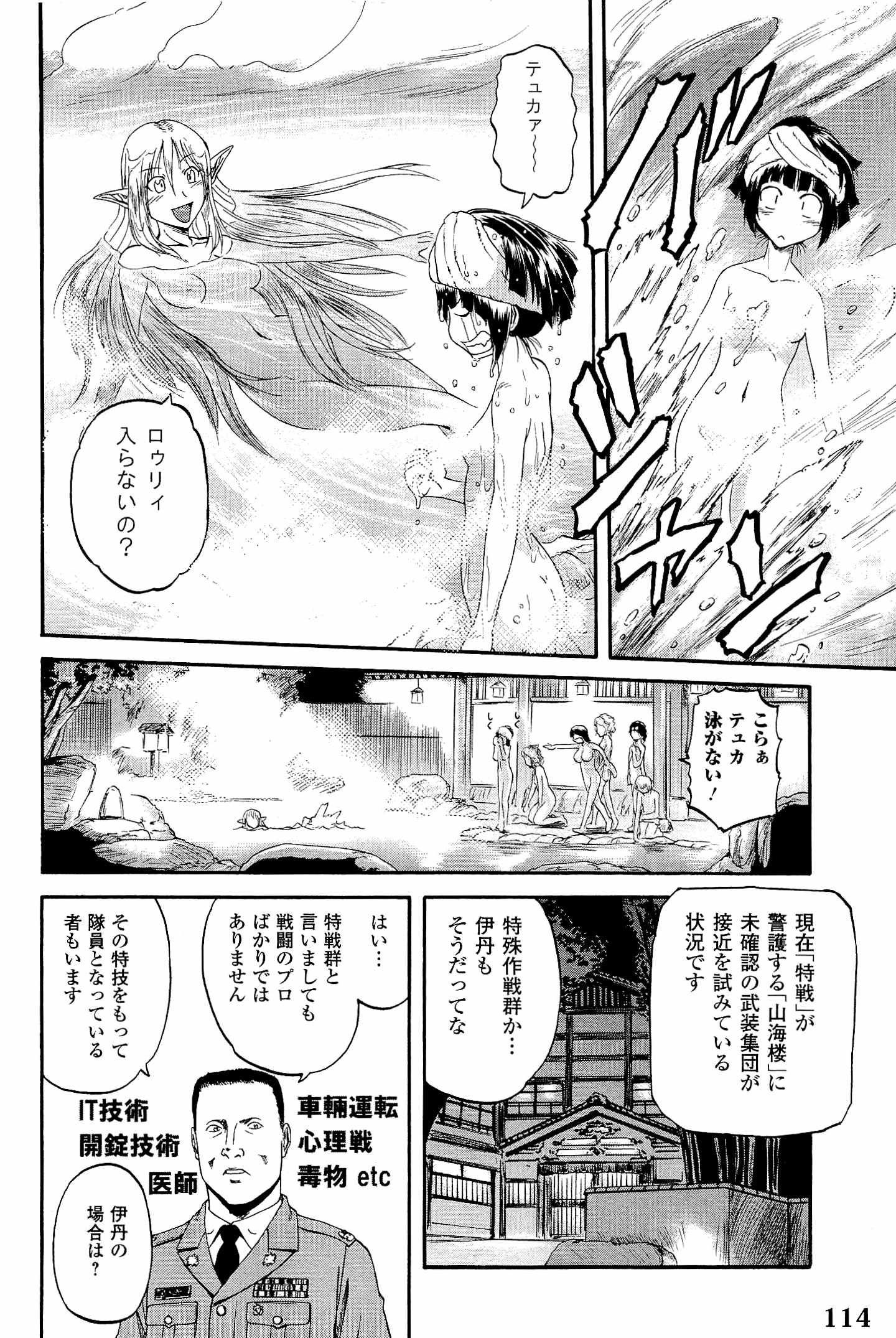 ゲート―自衛隊彼の地にて、斯く戦えり 第21話 - Page 8