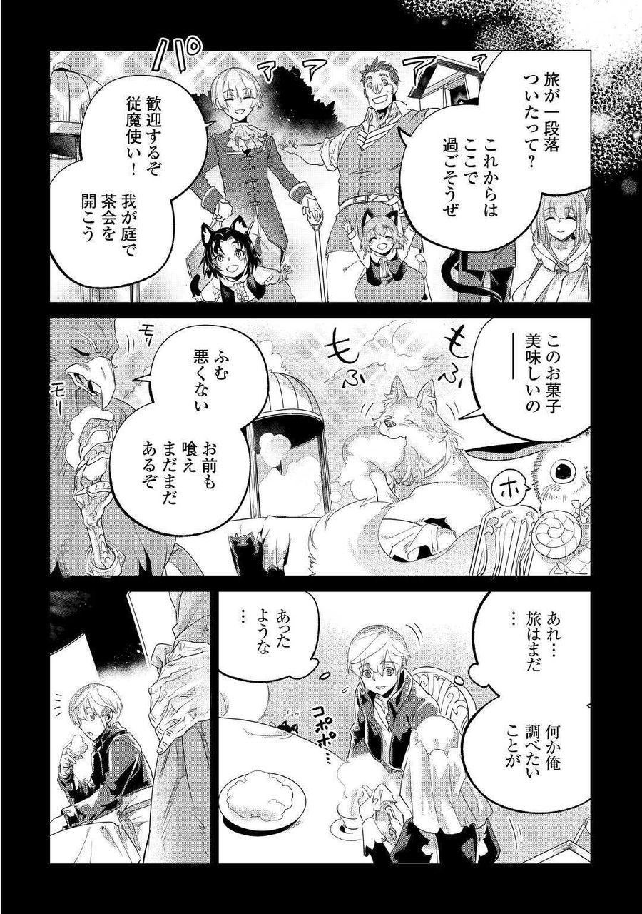 もふもふと異世界でスローライフを目指します！ 第19話 - Page 6