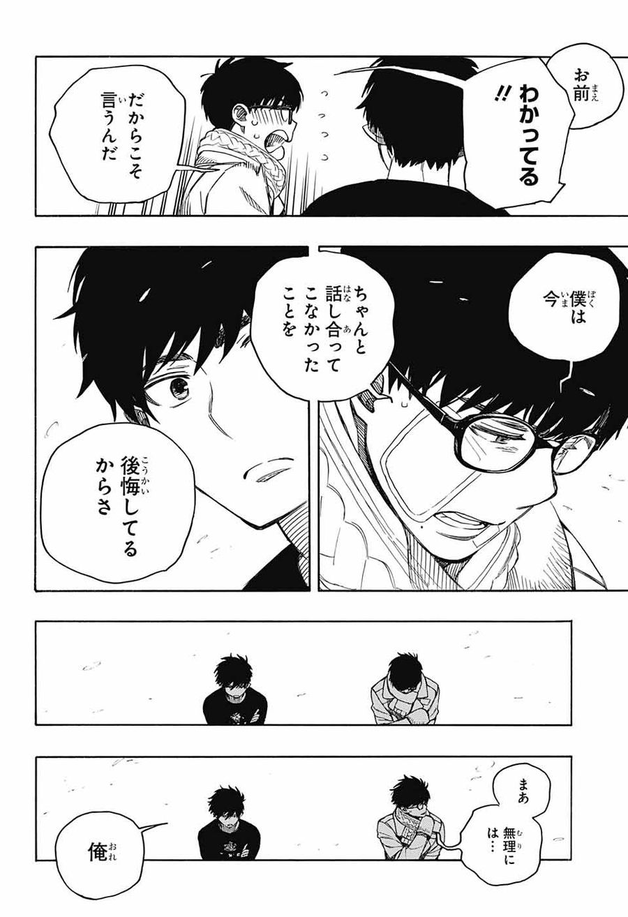 青の祓魔師 第143話 - Page 26