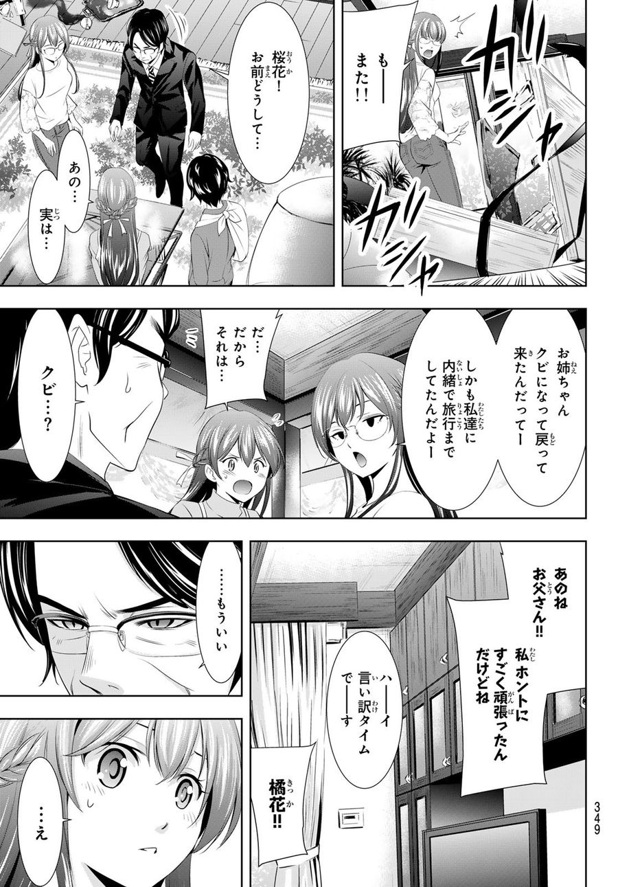 女神のカフェテラス 第118話 - Page 13