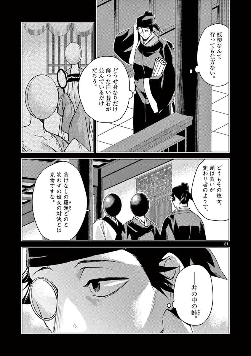 薬屋のひとりごと (KURATA Mi 第28話 - Page 21