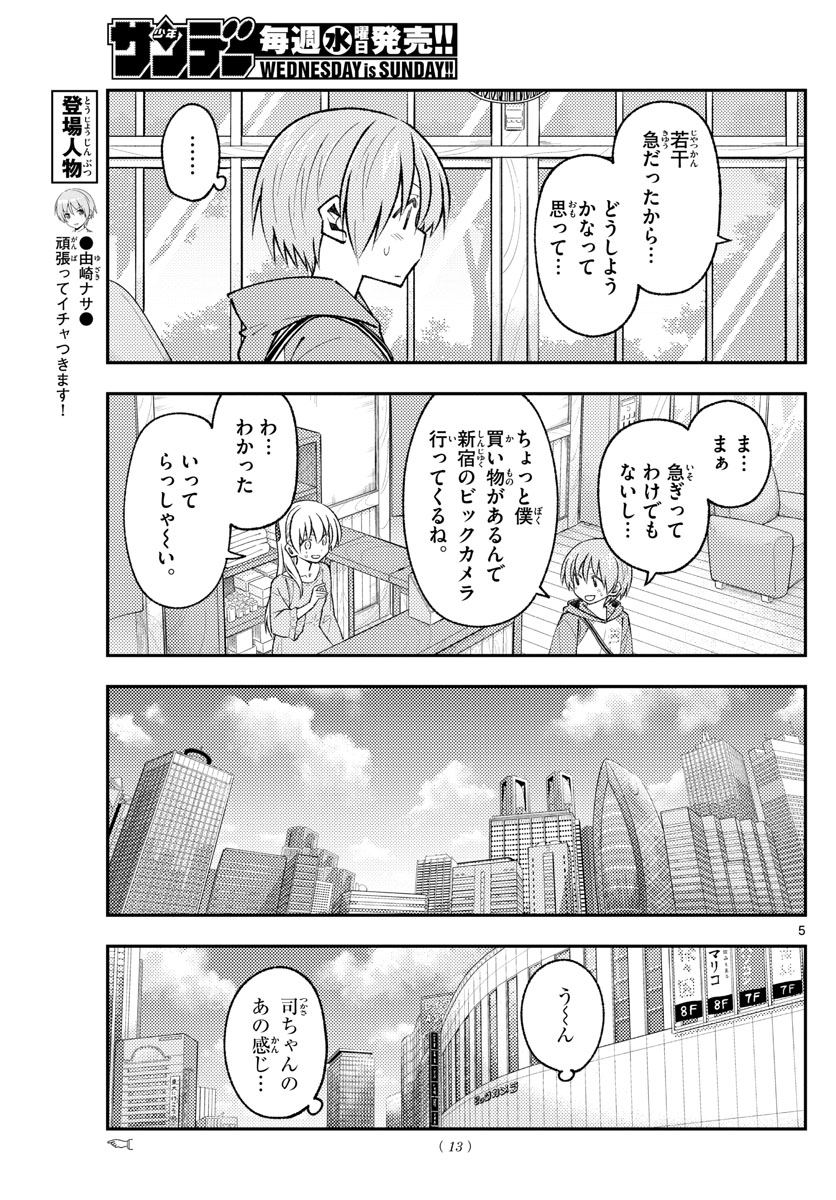 トニカクカワイイ 第170話 - Page 7