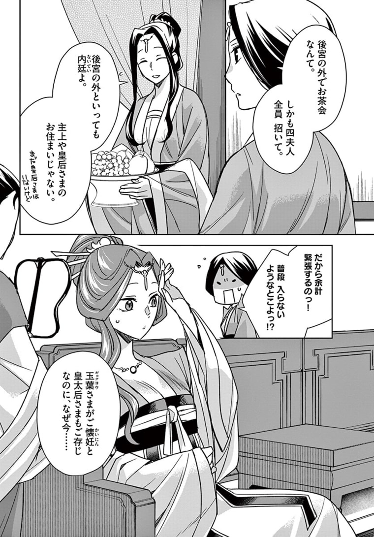 薬屋のひとりごと (KURATA Mi 第45.1話 - Page 6